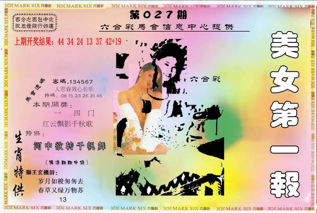 027期六合财经A[图]