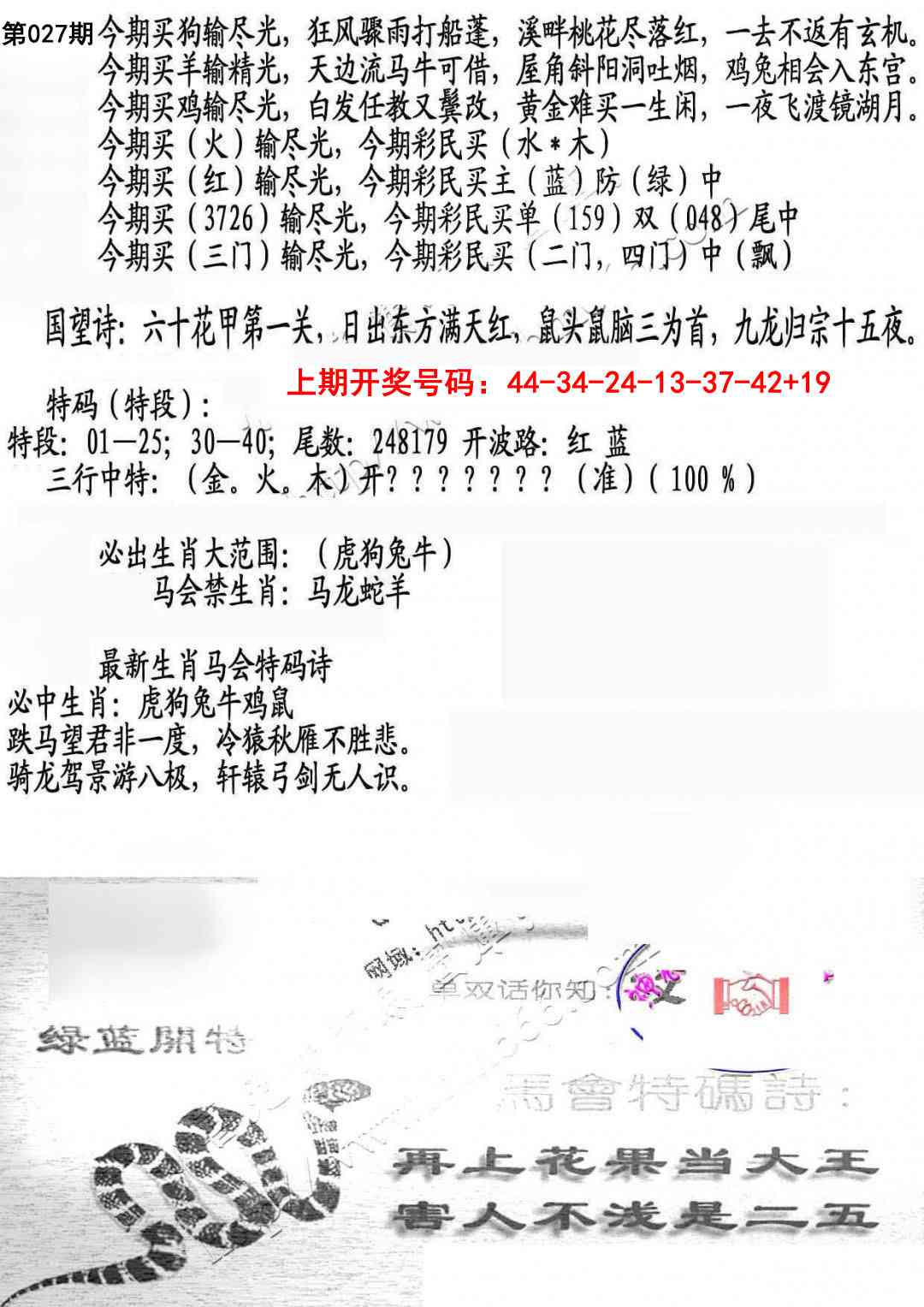 027期蛇报B[图]