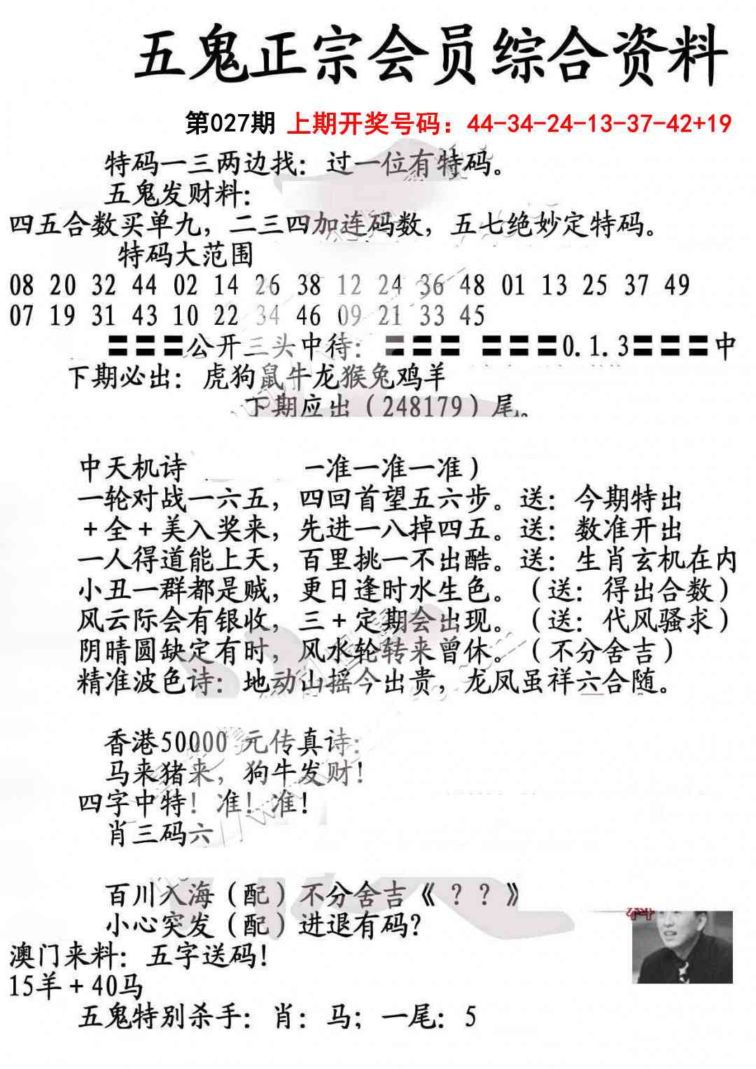 027期蛇报A[图]