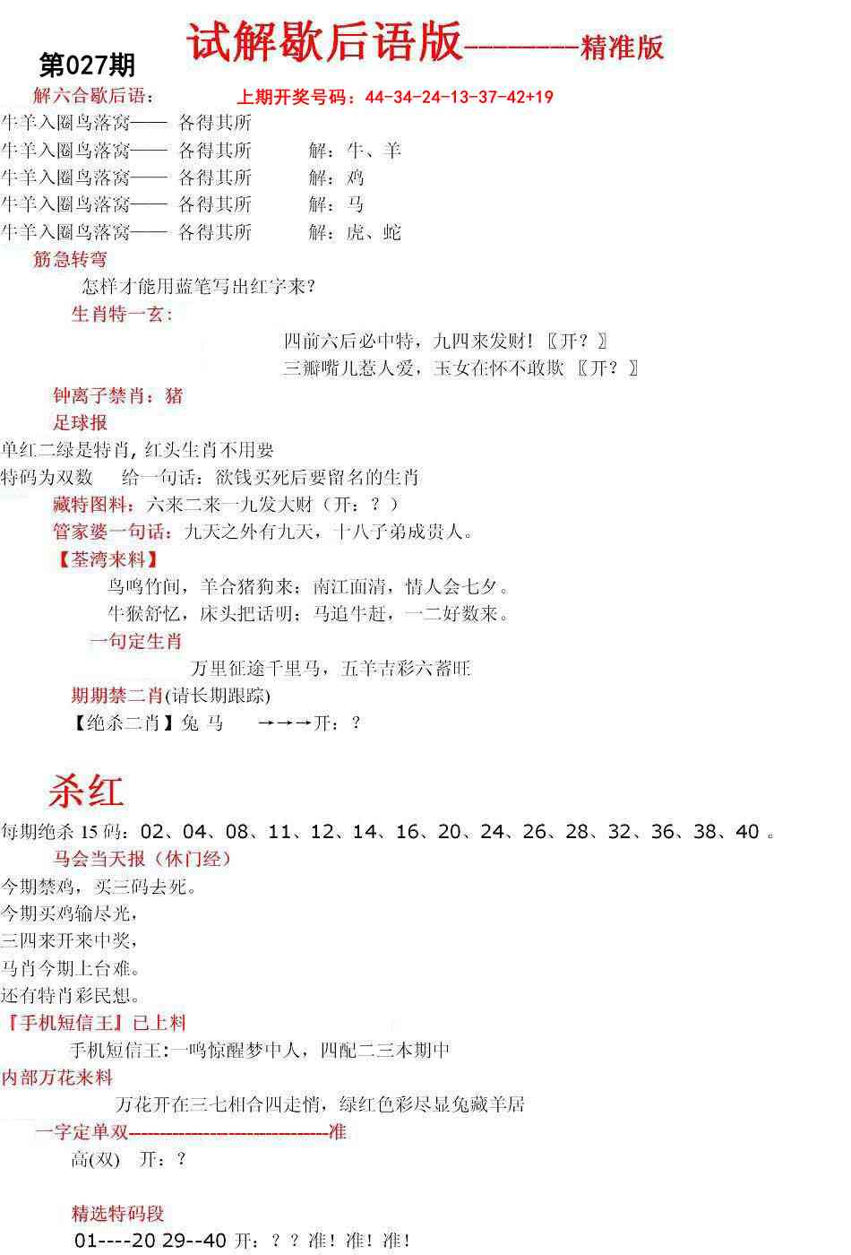 027期六合一点红B[图]