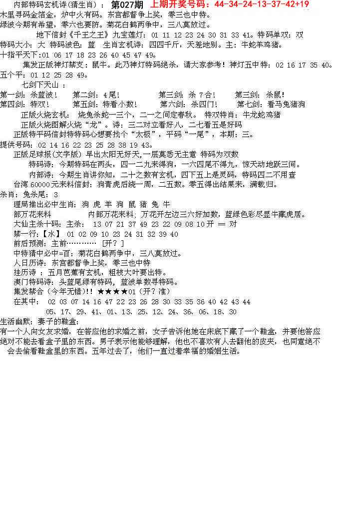 027期五星报B[图]