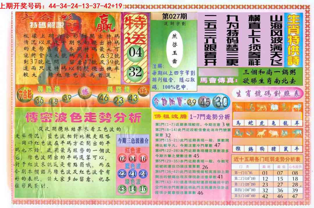 027期白小姐三点传密B[图]