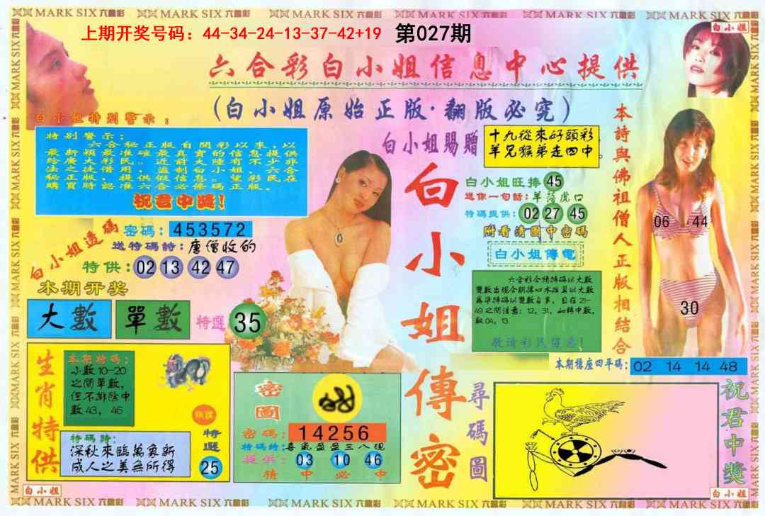 027期白小姐三点传密A[图]