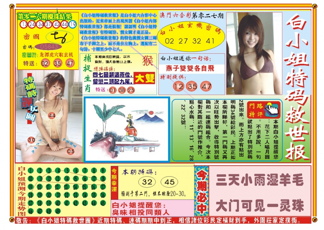 027期白小姐特码救世A[图]