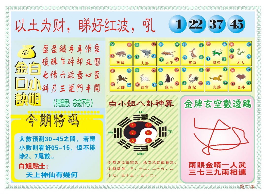 027期白小姐内幕B[图]