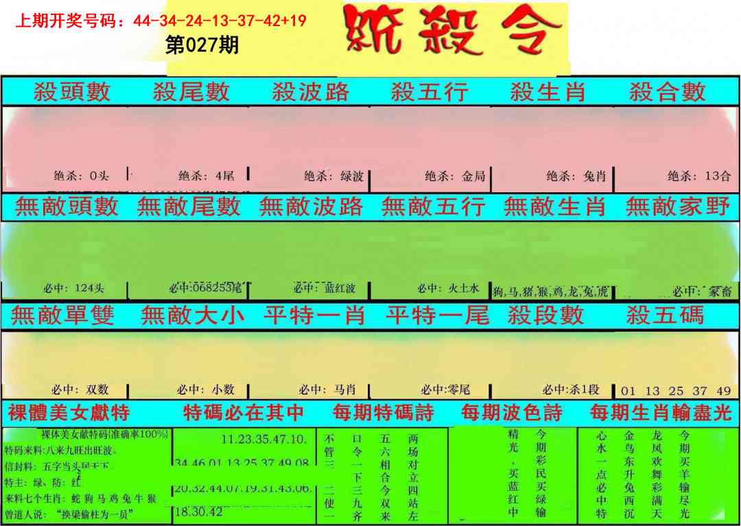 027期统杀令[图]
