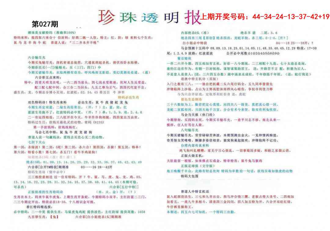 027期珍珠透明报[图]