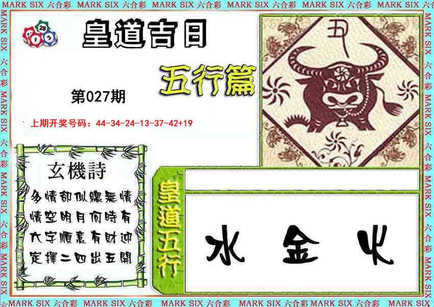 027期皇道吉日五行篇[图]