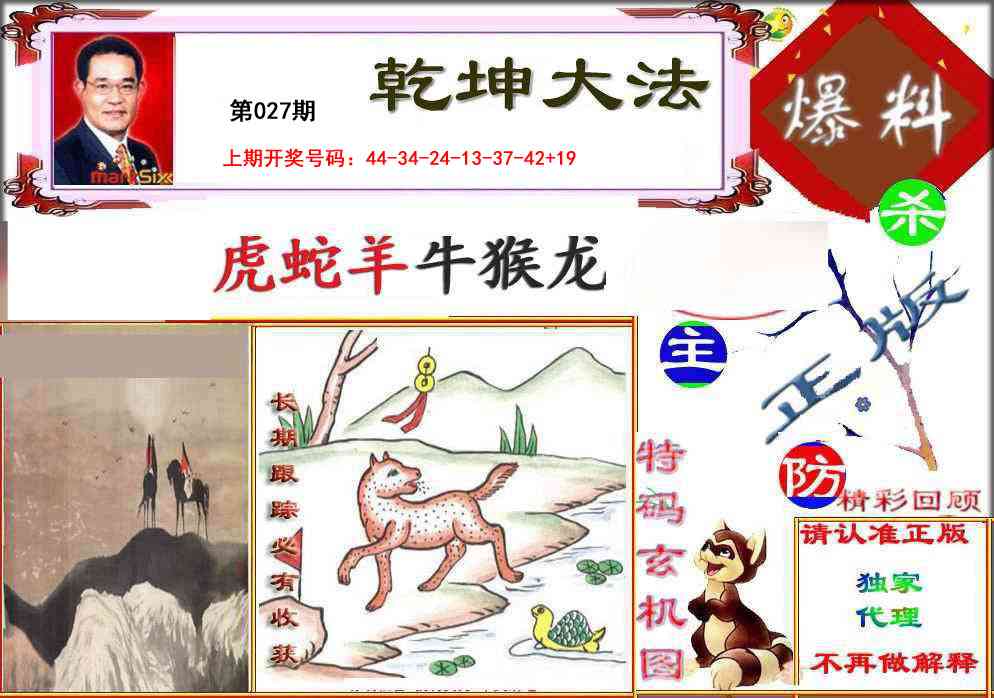 027期乾坤大发[图]