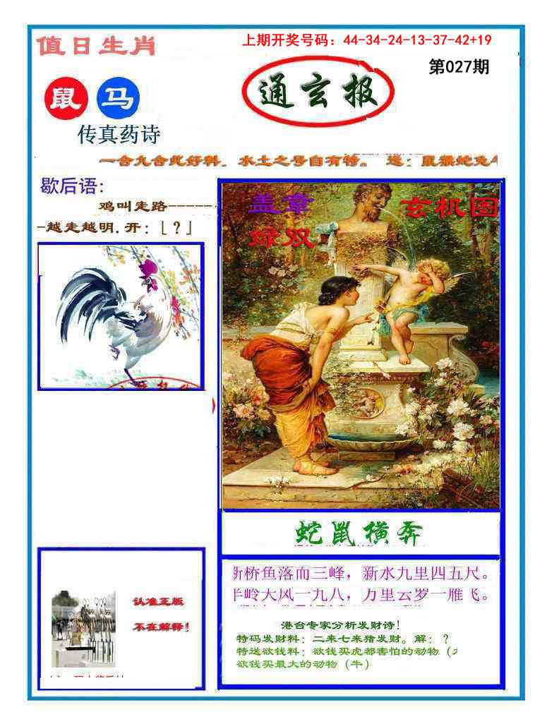 027期通玄报[图]