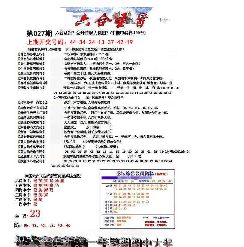 027期六合圣旨[图]