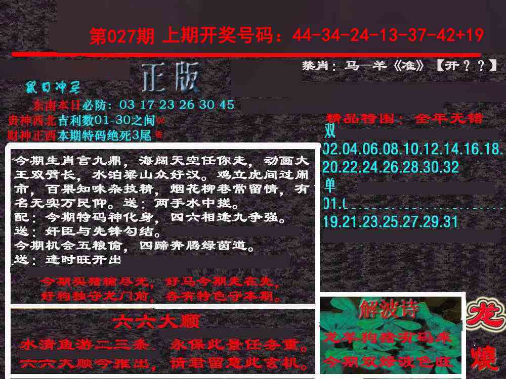 027期新港内幕[图]