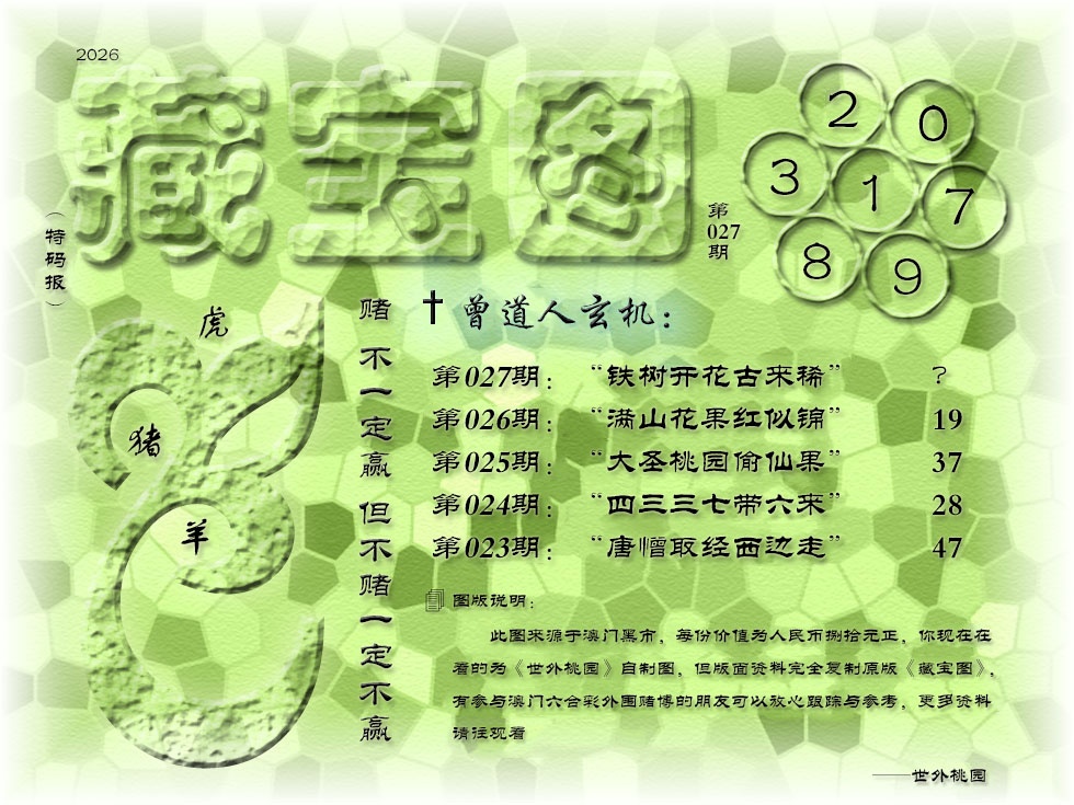 027期《藏宝图》[图]