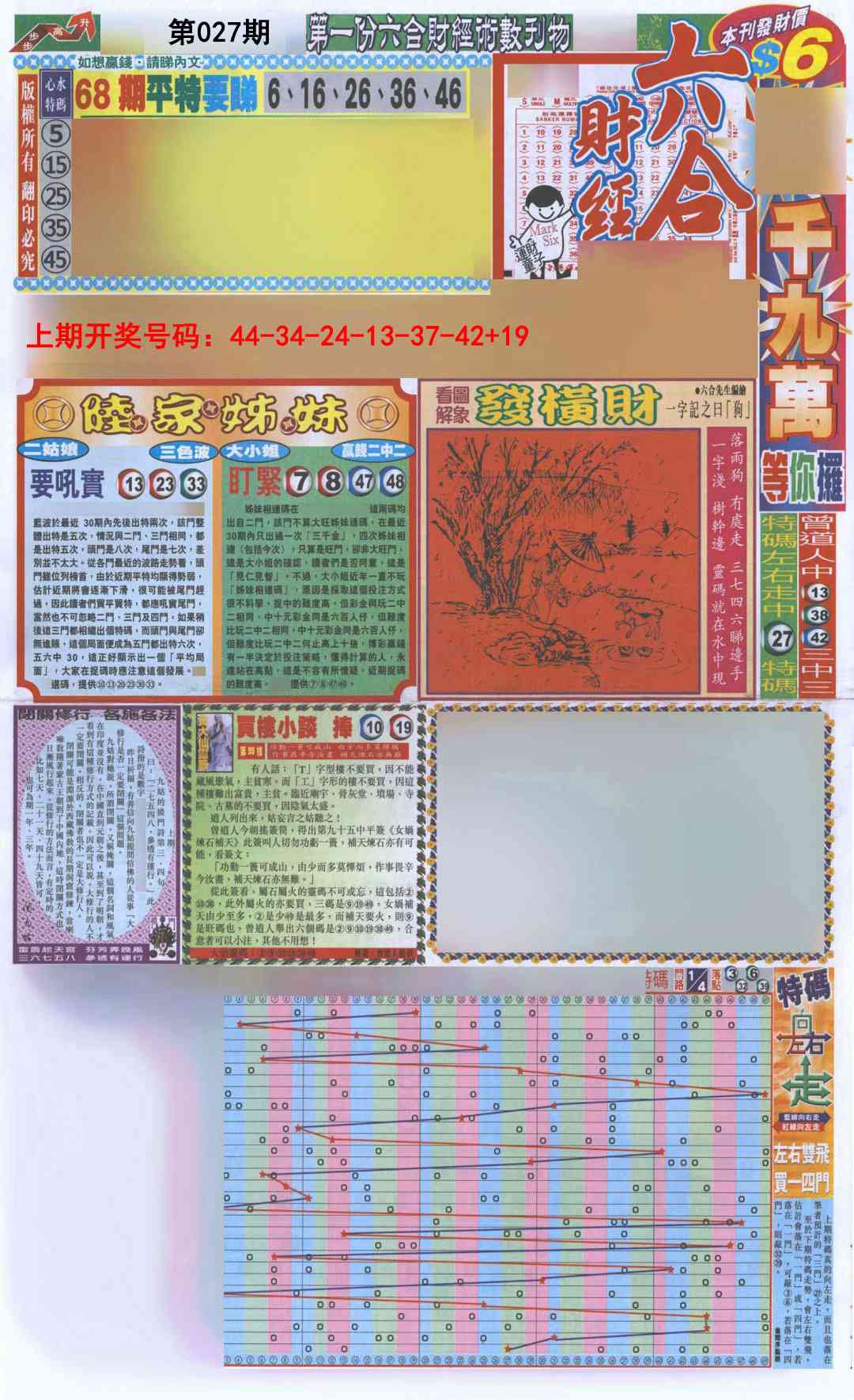 027期六合财经A加大版[图]