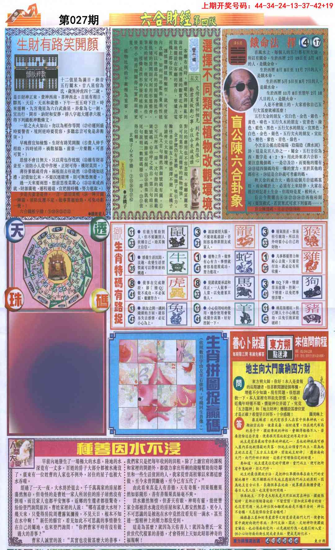 027期六合财经B加大版[图]