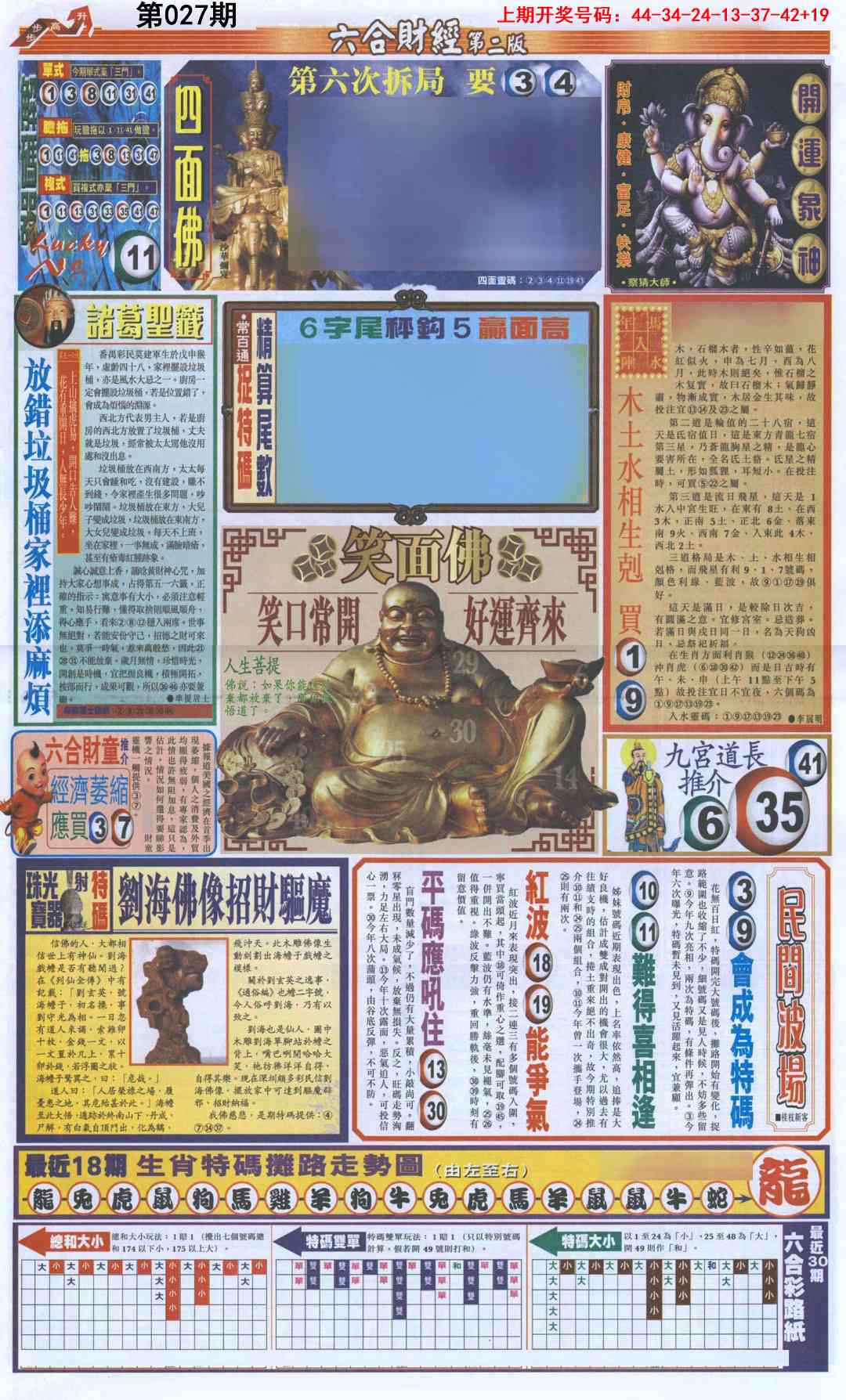 027期六合财经D加大版[图]