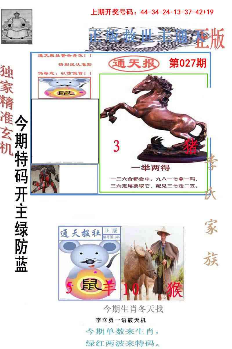 027期李力勇通天报[图]