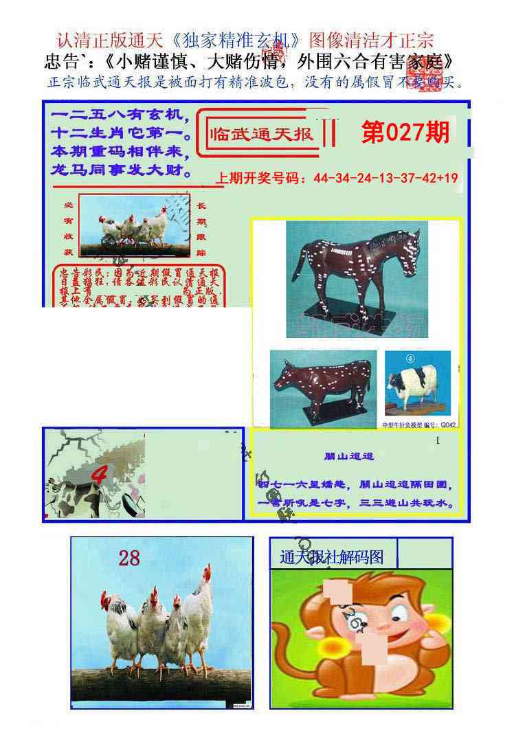 027期临武通天报[图]