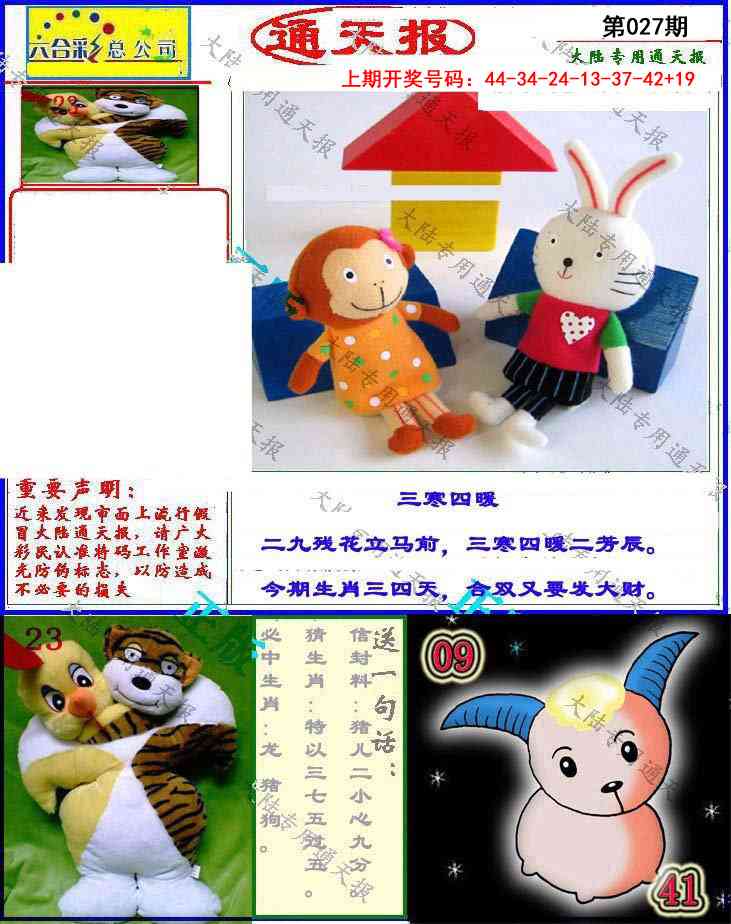 027期大陆通天报[图]