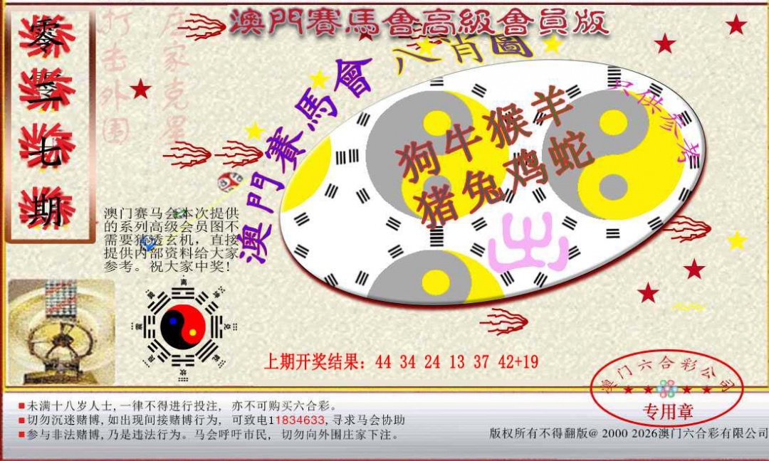 027期赛马会高级八肖图[图]