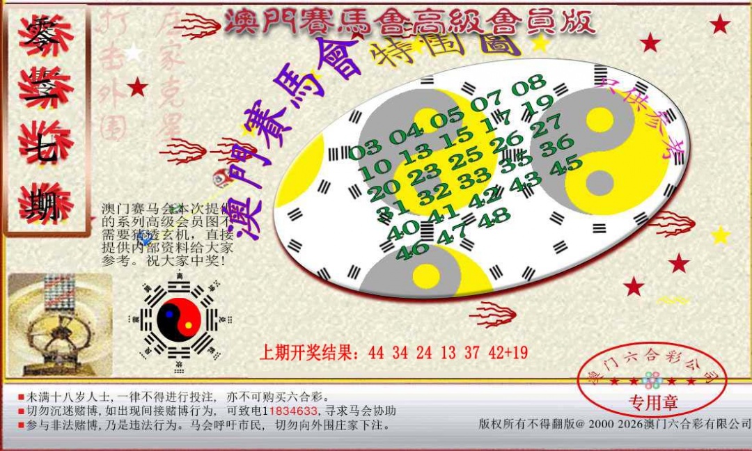 027期赛马会高级特围图[图]