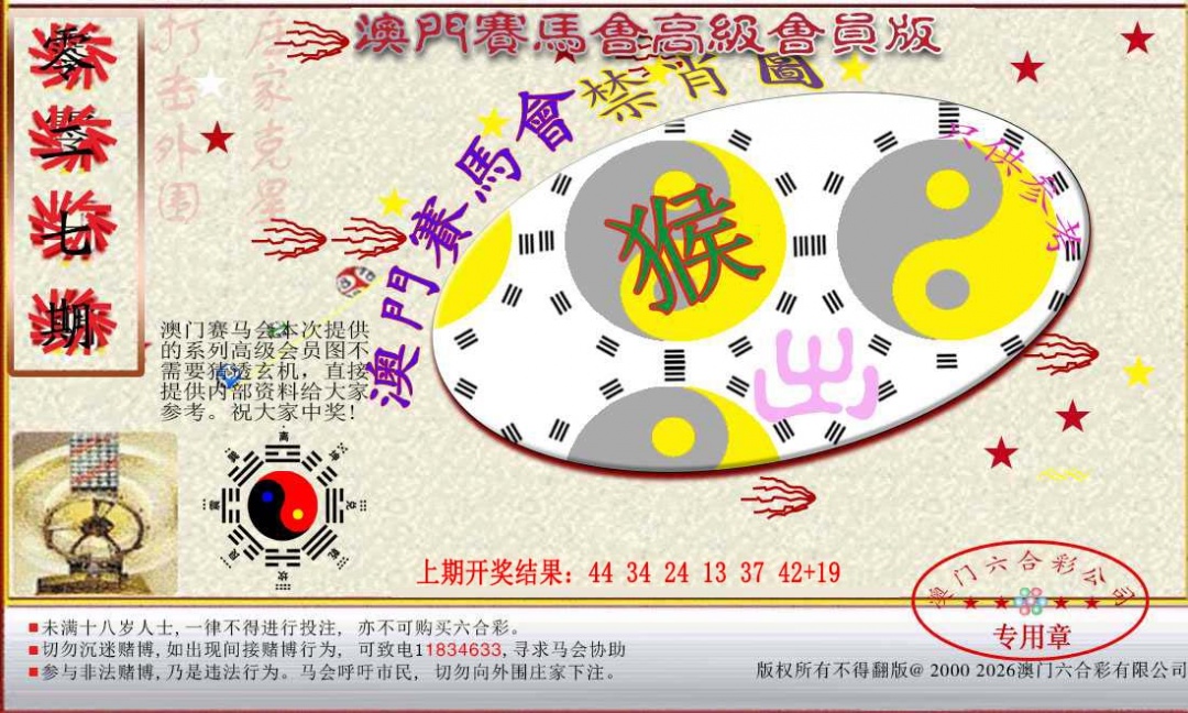 027期赛马会高级禁肖图[图]