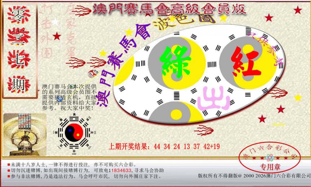 027期赛马会高级波色图[图]