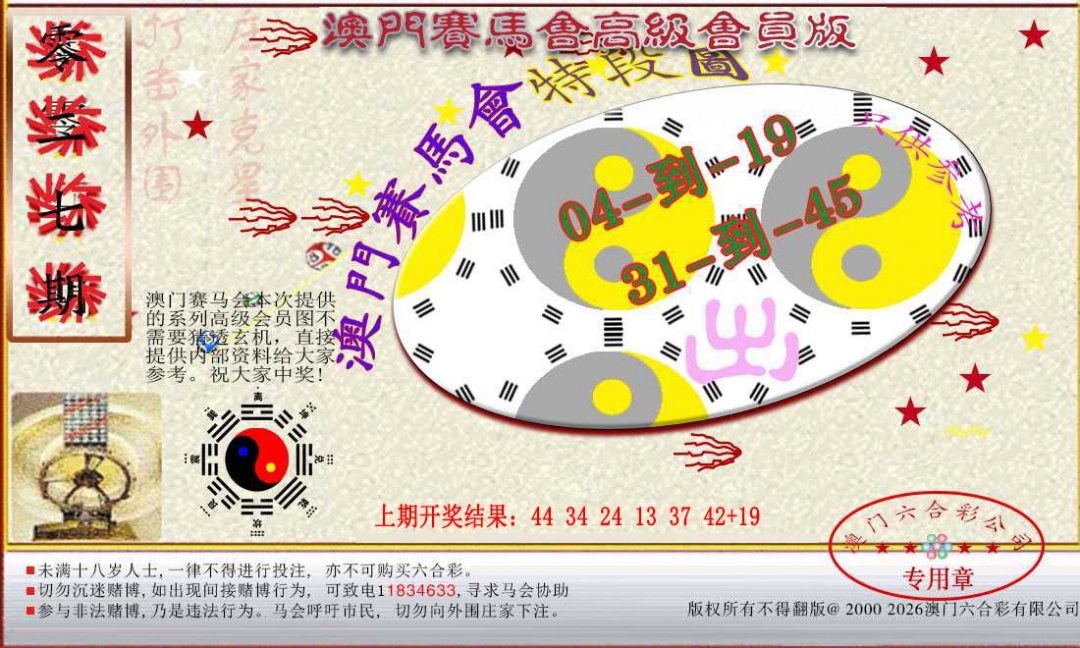 027期赛马会高级段数图[图]