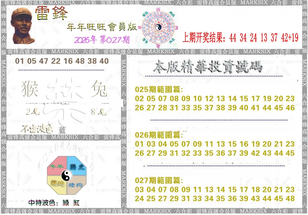 027期雷锋鼠年旺旺版[图]