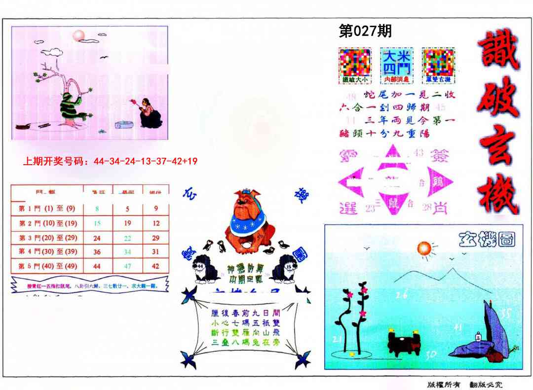 027期识破玄机[图]