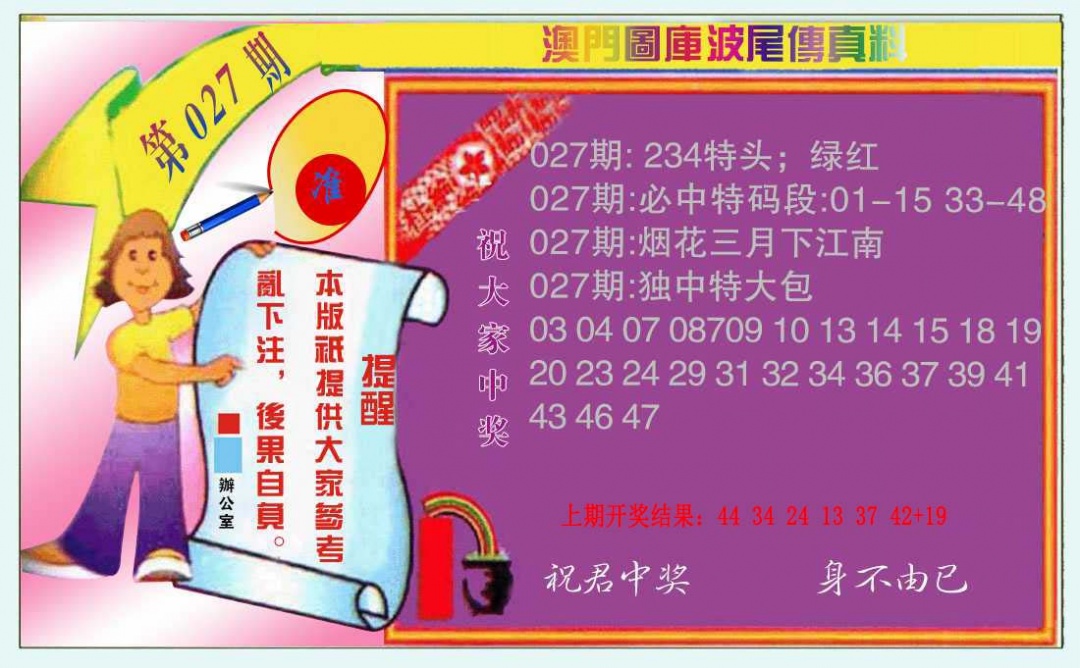 027期波尾传真料[图]