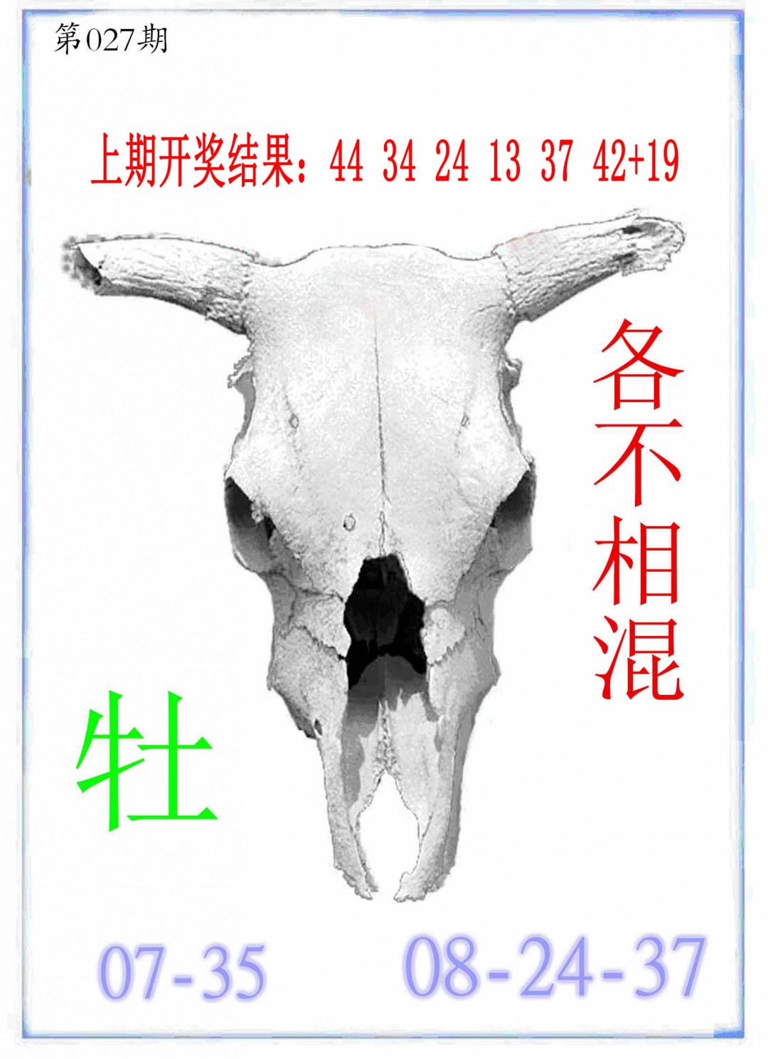 027期牛派牛头报[图]