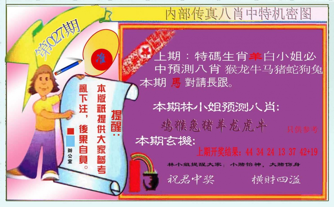027期八肖中特图[图]