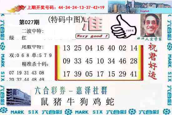 027期内幕报[图]