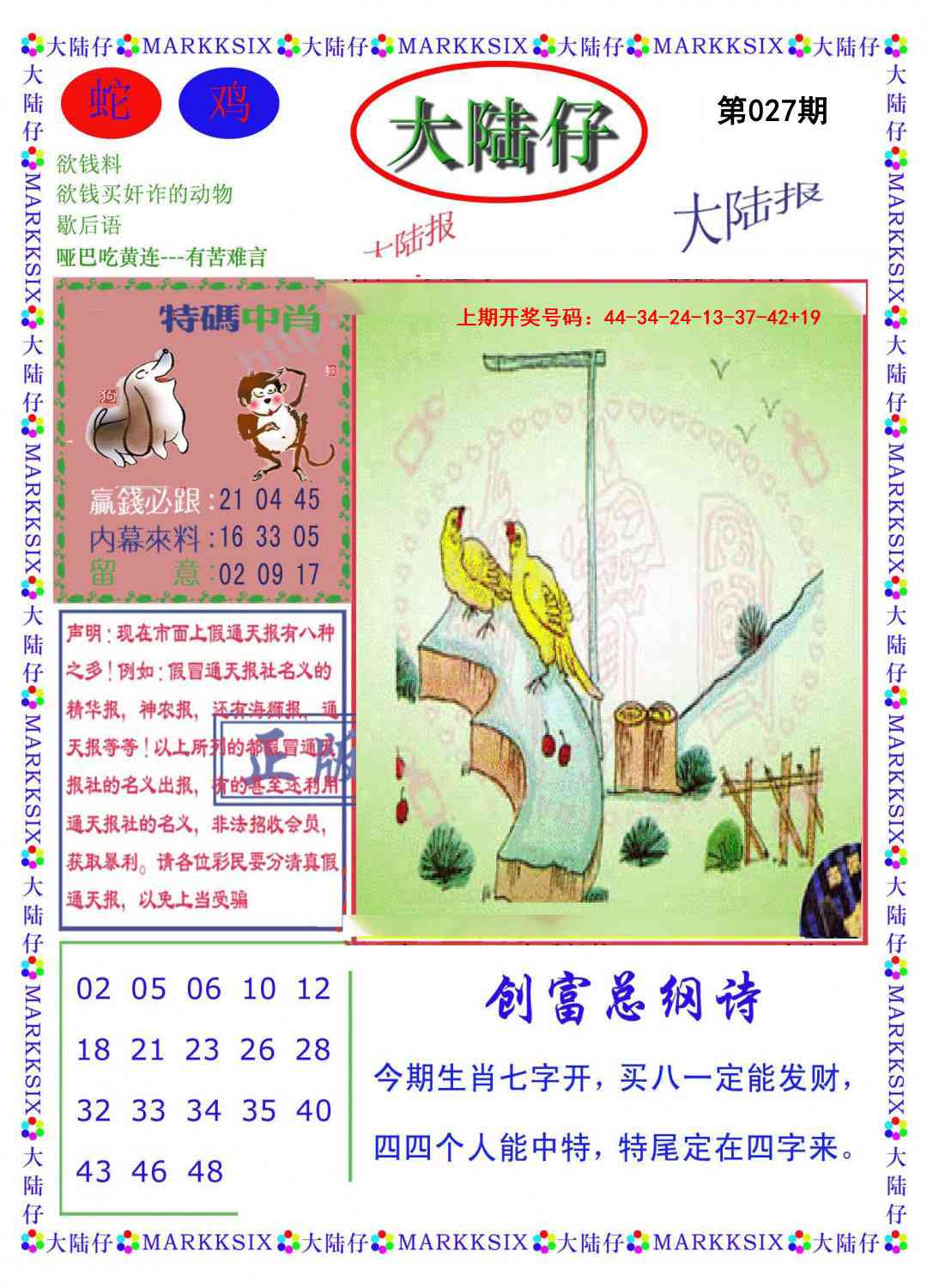 027期大陆仔[图]