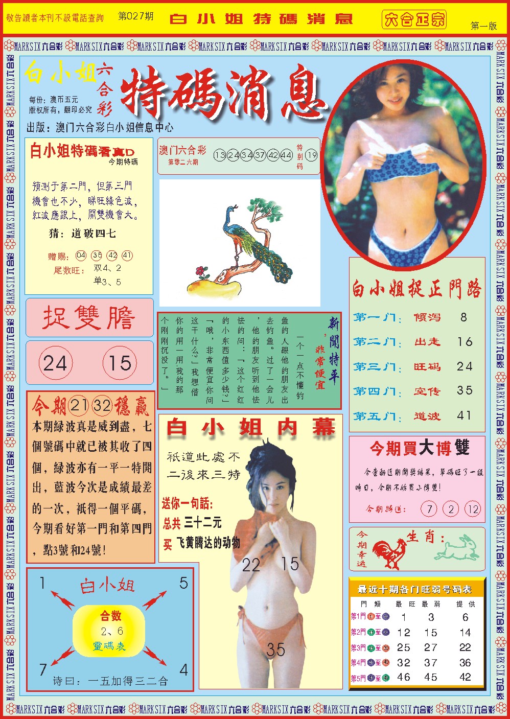 027期白小姐特码消息A[图]