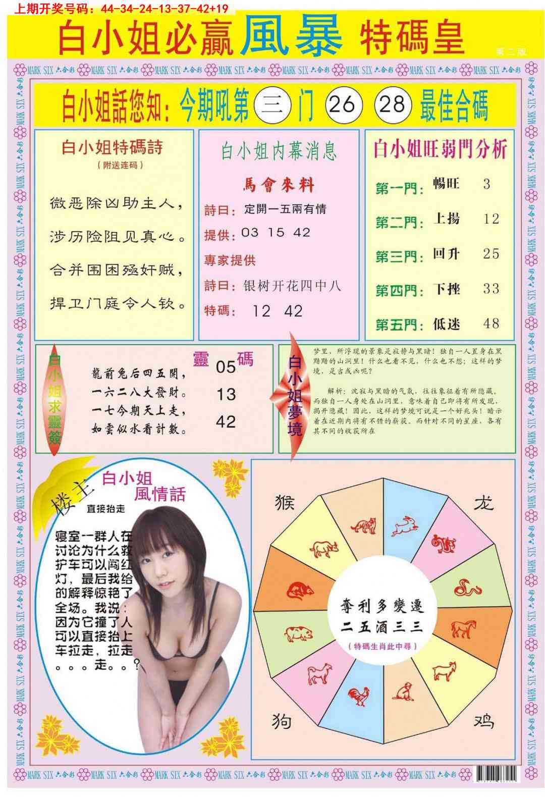 027期白小姐必赢B[图]