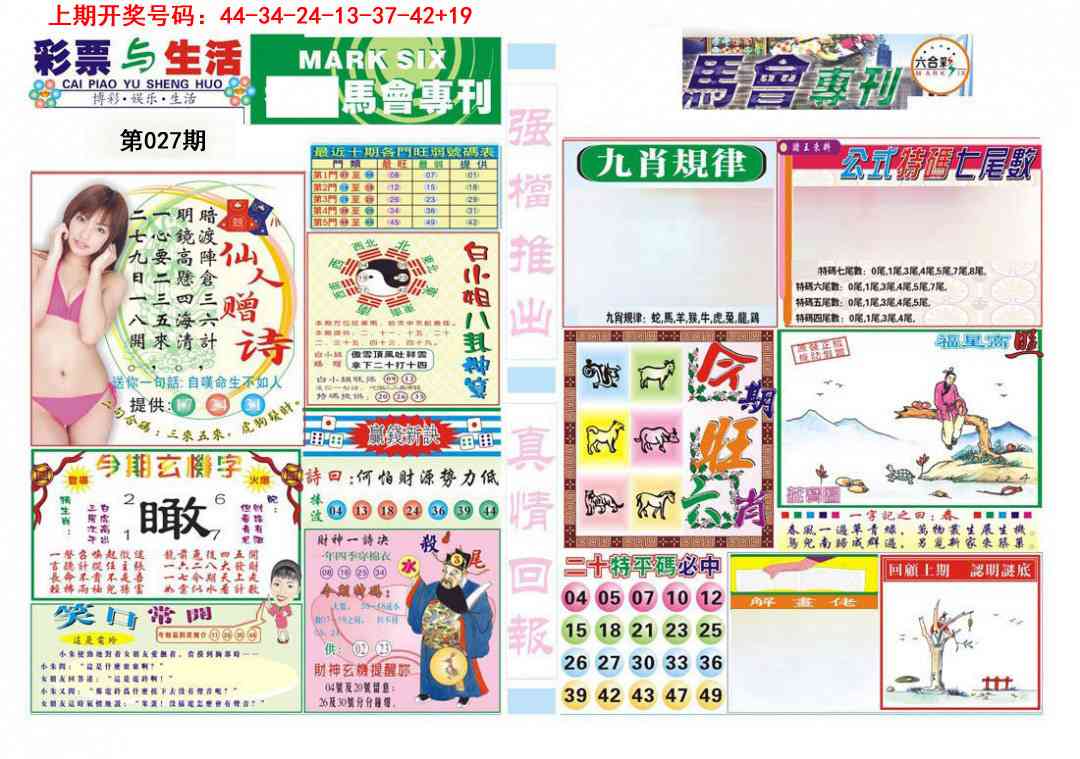 027期马会专刊A[图]