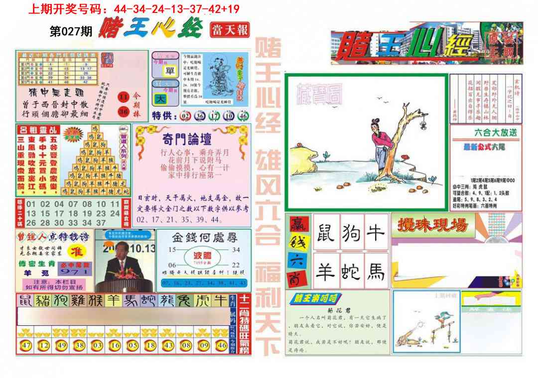 027期赌王心经[图]