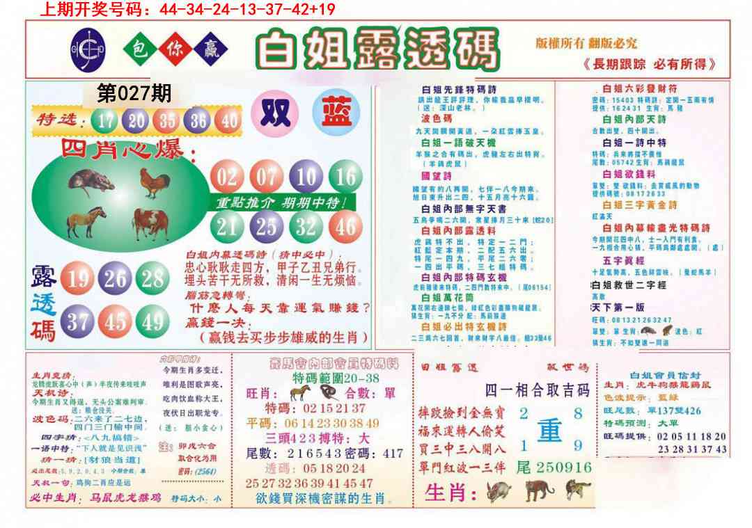 027期马会专刊B[图]