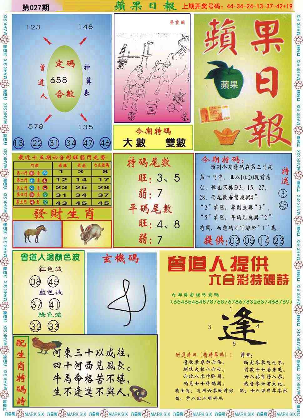 027期青苹果日报[图]