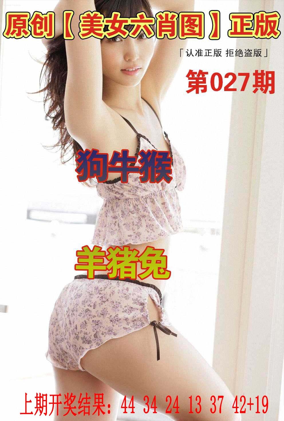 027期美女六肖图[图]