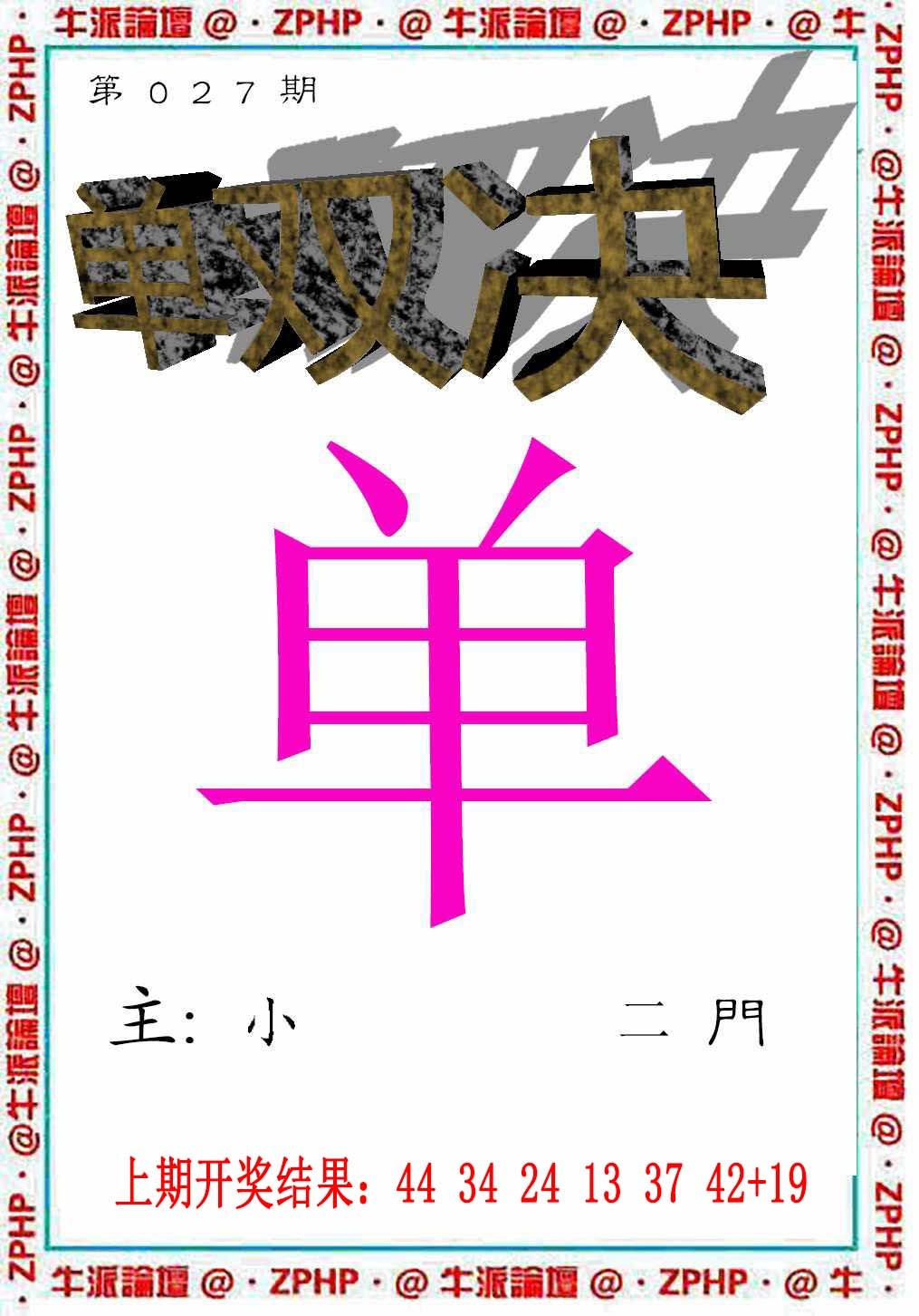 027期牛派系列2[图]