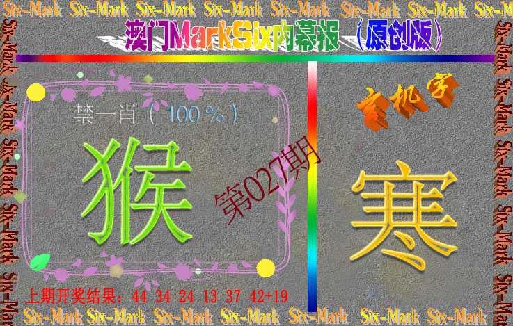 027期赛马会内幕报(原创版）[图]