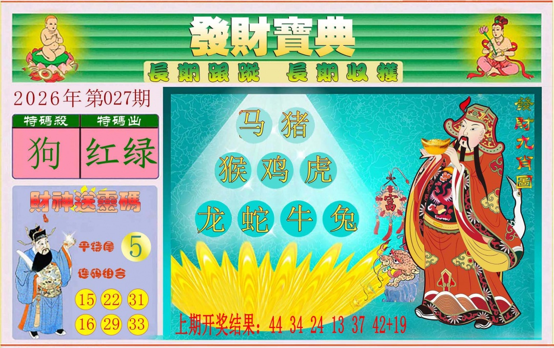 027期发财宝典[图]