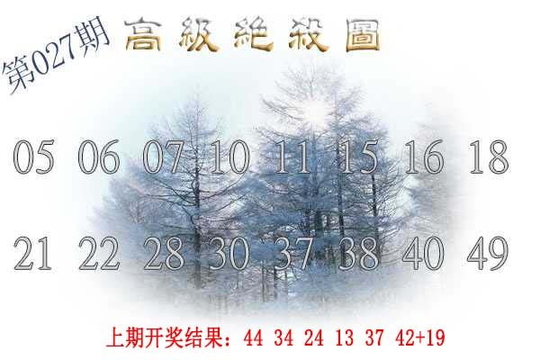 027期高级内部绝杀[图]