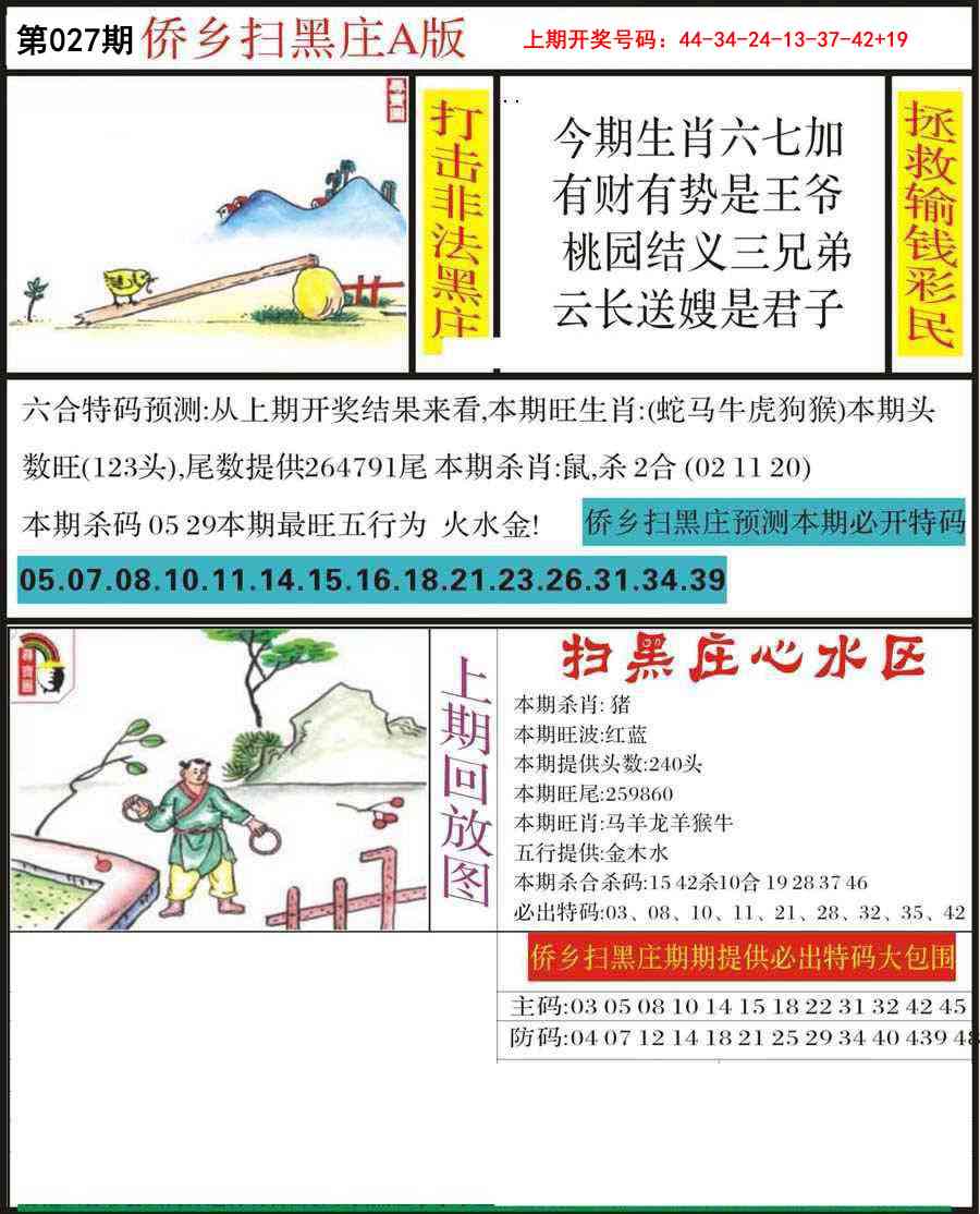 027期侨乡狂扫黑庄[图]