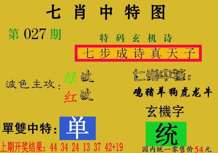027期七肖中特[图]