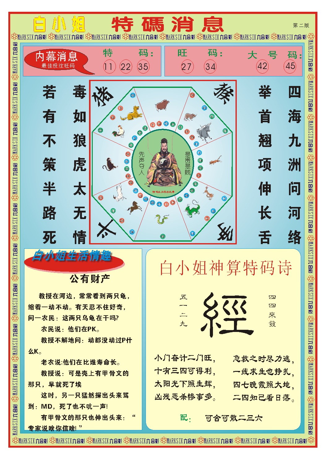 027期白小姐特码消息B[图]