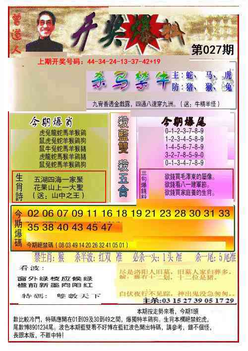 027期开奖爆料(新图推荐)[图]